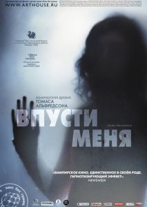 Впусти меня Впусти меня