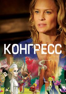 Конгресс Конгресс