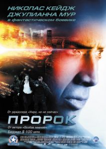 Пророк Пророк