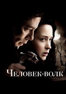Человек-волк Человек-волк
