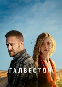 Галвестон Галвестон