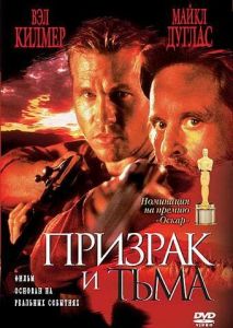 Призрак и Тьма Призрак и Тьма