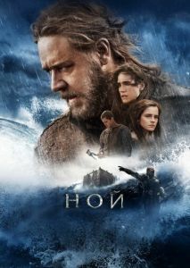 Ной Ной