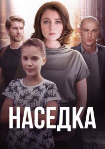 Наседка Наседка