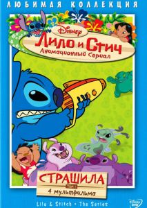 Лило и Стич Лило и Стич