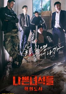 Плохие парни (2014)