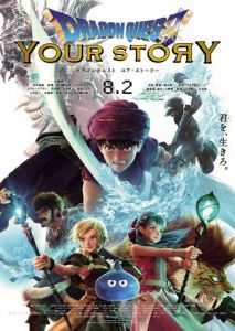 Dragon Quest: Твоя история Dragon Quest: Твоя история
