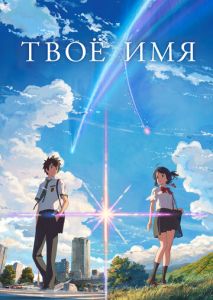 Твоё имя Твоё имя