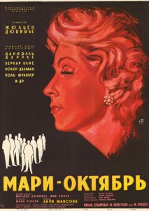 Мари-Октябрь Мари-Октябрь