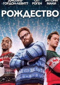 Рождество Рождество