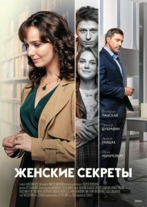 Женские секреты Женские секреты