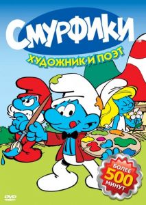 Смурфики Смурфики