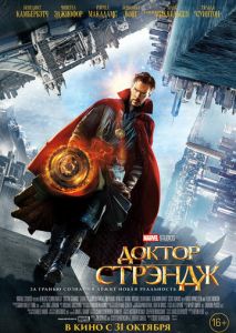 Доктор Стрэндж Доктор Стрэндж