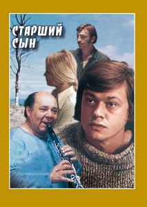 Старший сын Старший сын