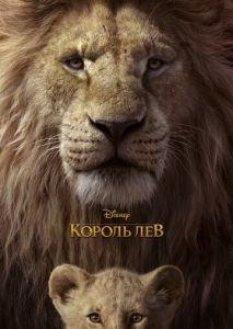 Король Лев Король Лев