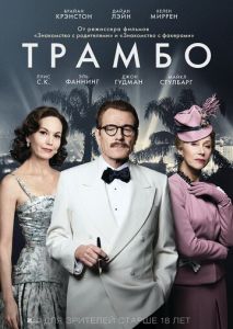 Трамбо Трамбо