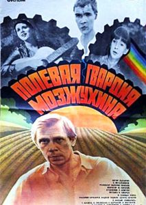Полевая гвардия Мозжухина Полевая гвардия Мозжухина
