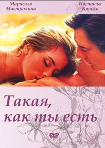 Такая, как ты есть Такая, как ты есть