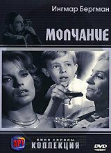Молчание Молчание