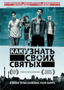 Как узнать своих святых Как узнать своих святых
