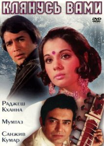 Клянусь вами Клянусь вами