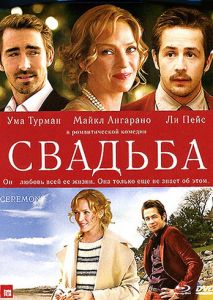 Свадьба Свадьба