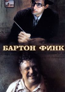 Бартон Финк Бартон Финк