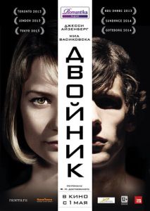 Двойник Двойник