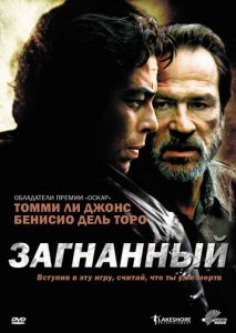 Загнанный Загнанный
