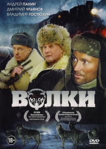 Волки Волки
