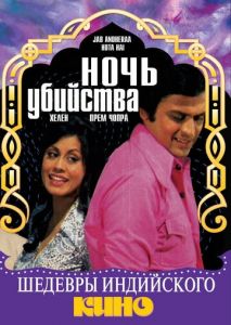 Ночь убийства Ночь убийства