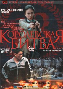 Королевская битва Королевская битва