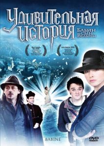 Удивительная история Удивительная история