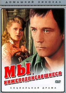 Мы, нижеподписавшиеся Мы, нижеподписавшиеся