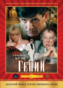 Гений Гений