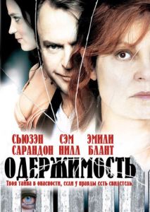 Одержимость Одержимость