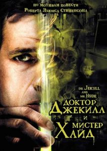 Доктор Джекилл и мистер Хайд Доктор Джекилл и мистер Хайд