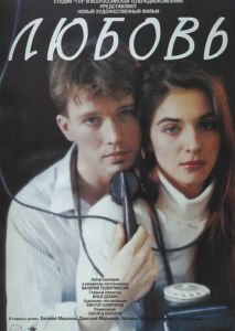 Любовь Любовь