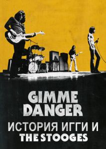 Gimme Danger. История Игги и The Stooges Gimme Danger. История Игги и The Stooges
