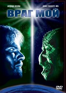 Враг мой Враг мой