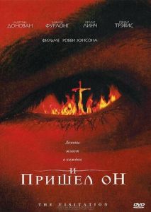 И пришел он И пришел он