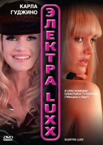 Электра Luxx Электра Luxx