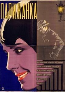 Парижанка Парижанка