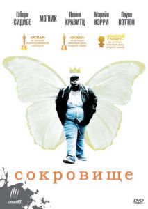 Сокровище Сокровище