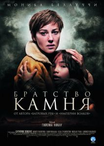 Братство камня Братство камня