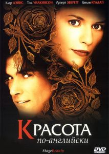 Красота по-английски Красота по-английски