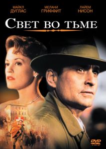 Свет во тьме Свет во тьме