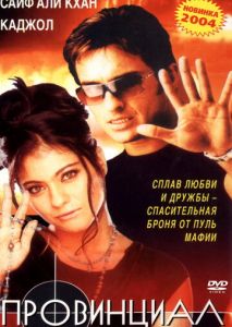 Провинциал Провинциал