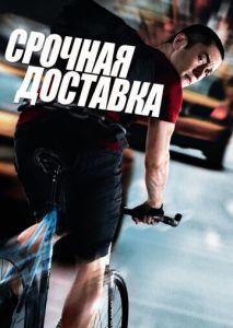 Срочная доставка Срочная доставка