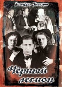 Черный легион Черный легион